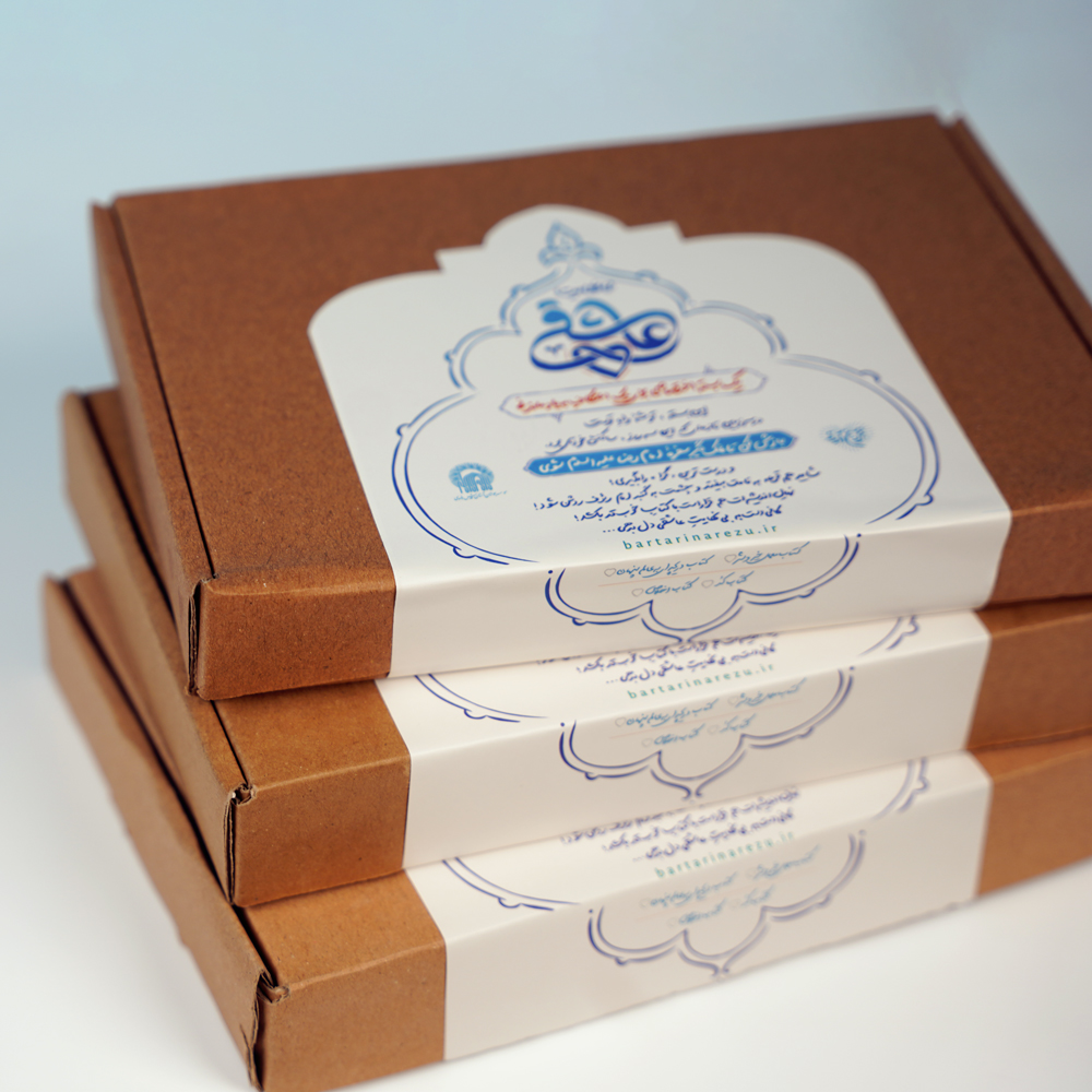 تصاویر بسته اعتکاف (8)