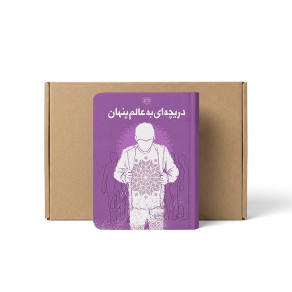 دریچه-ای-به-عالم-پنهان